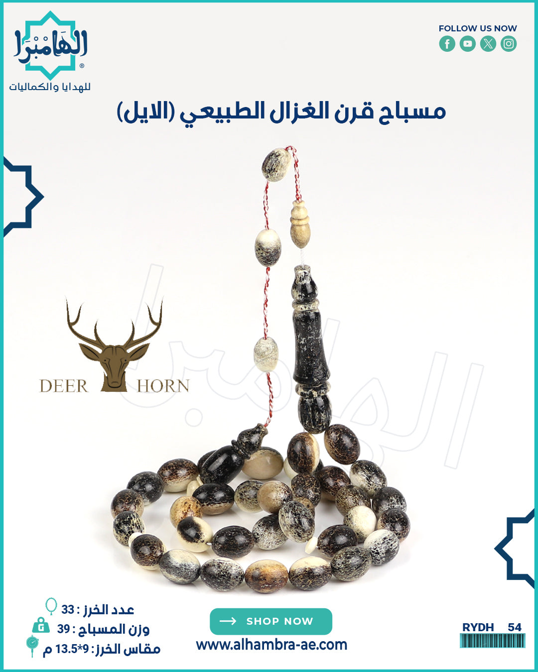 مسباح قرن الغزال