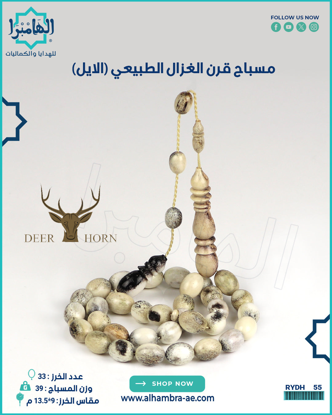 مسباح قرن الغزال