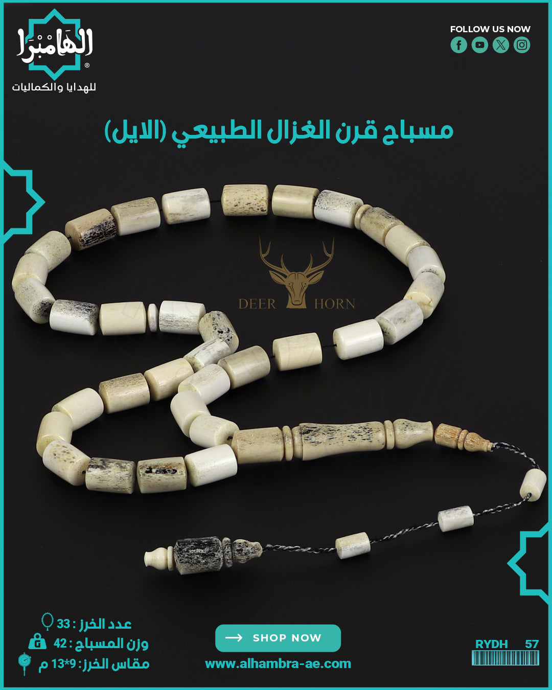 مسباح قرن الغزال