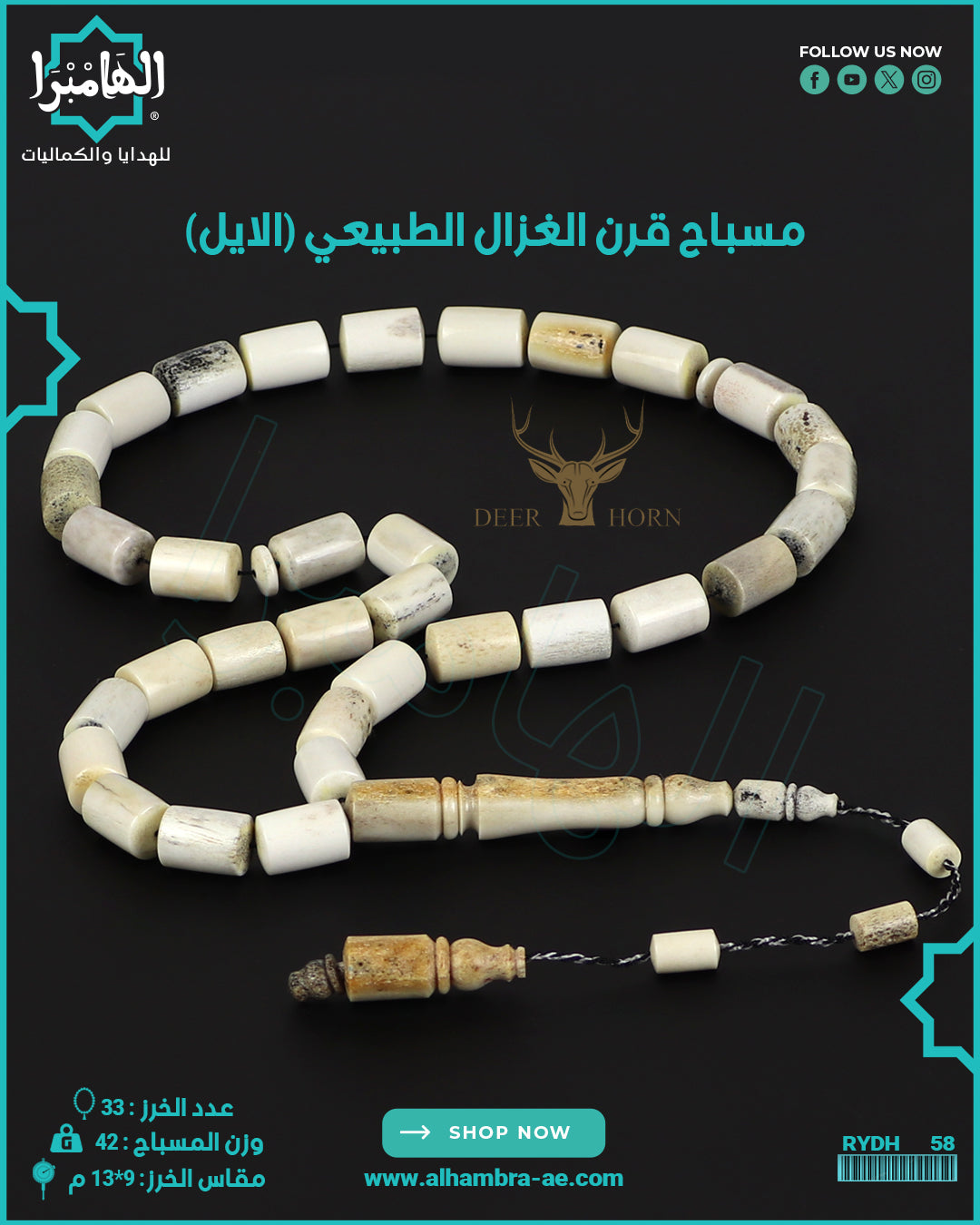 مسباح قرن الغزال