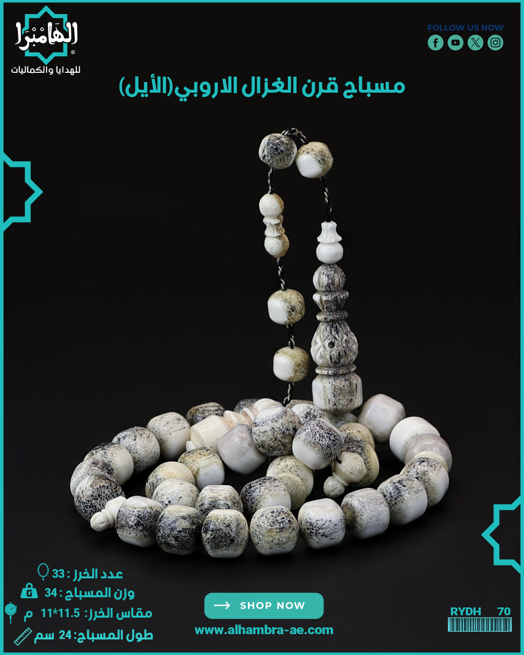 قرن الغزال