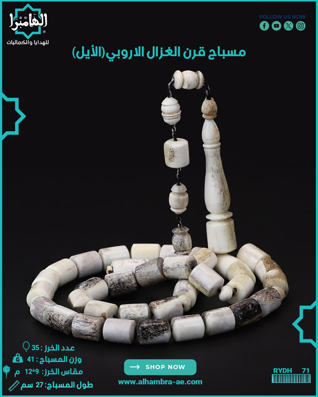 قرن الغزال