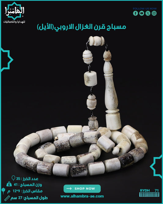 قرن الغزال