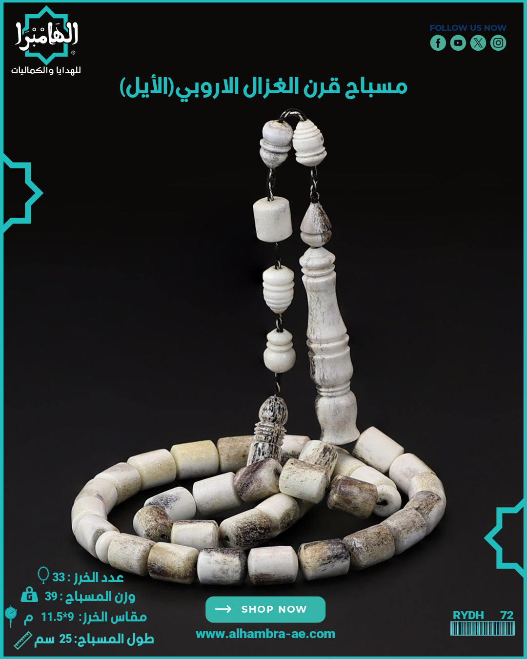 قرن الغزال