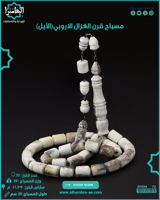 قرن الغزال