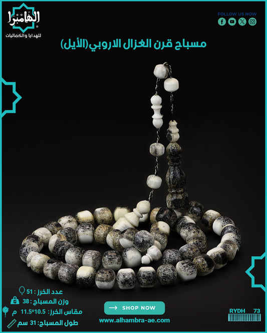 قرنالغزال