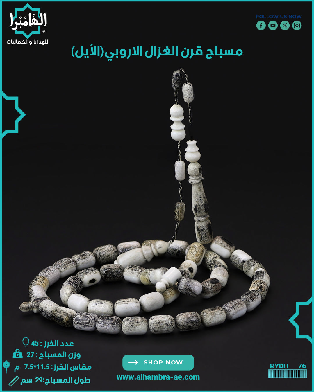 قرن الغزال