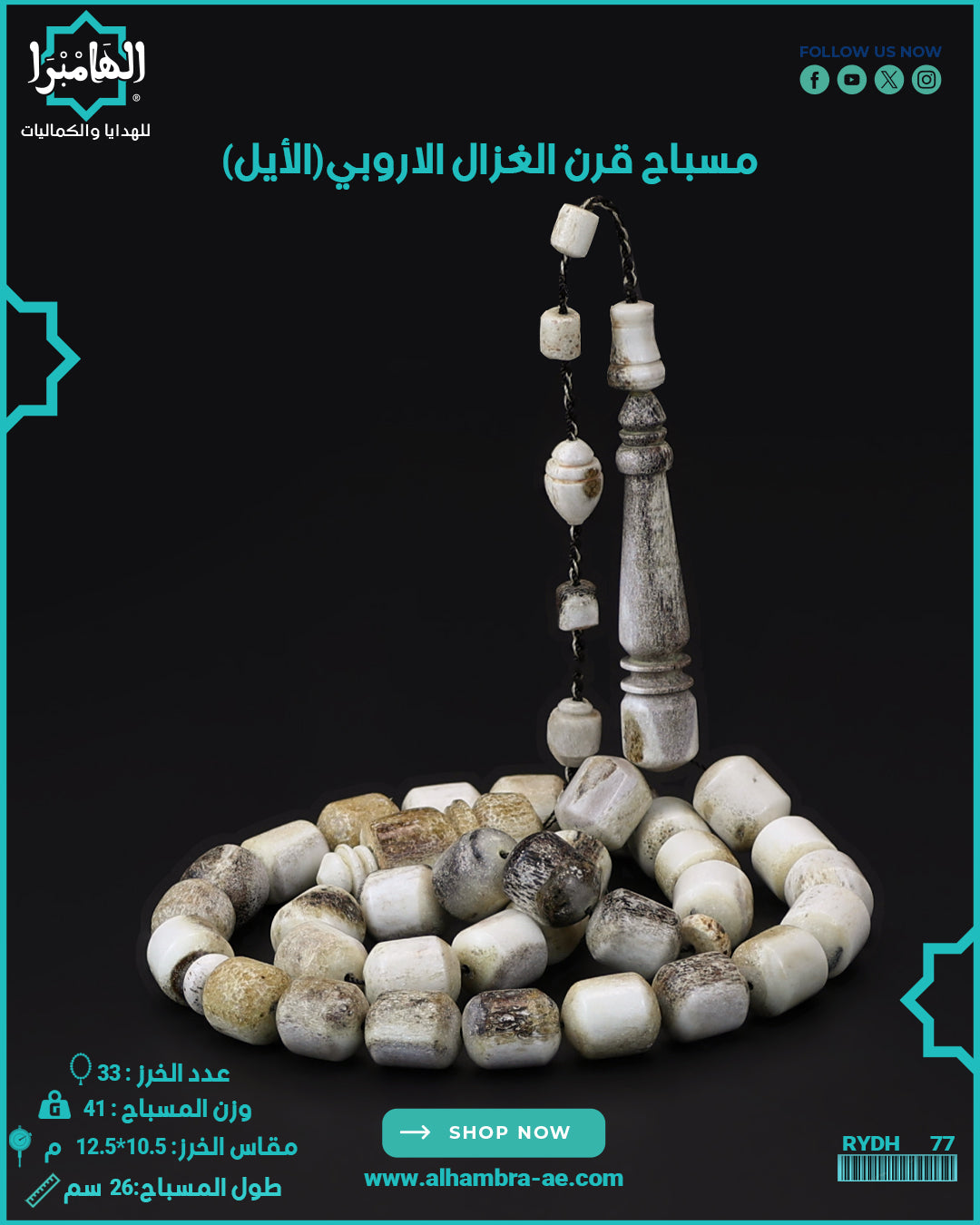 قرن الغزال