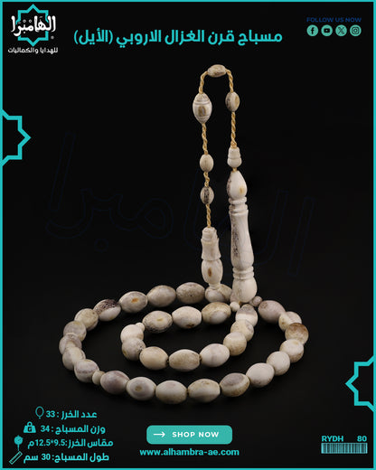 مسباح قرن الغزال الاوروبي