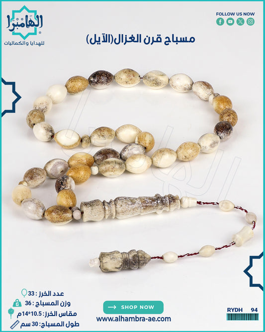 قرن الغزال الاوروبي