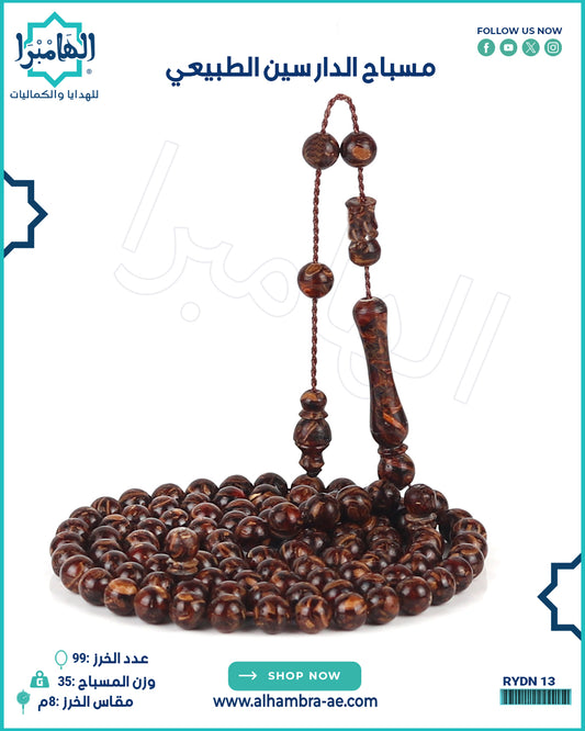 مسباح الدارسين