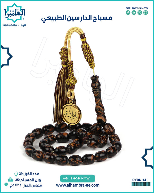 مسباح الدارسين