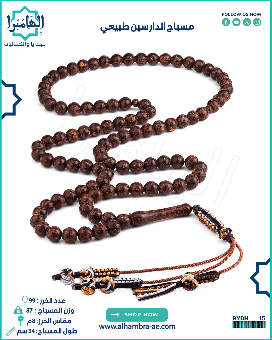 مسباح الدارسين