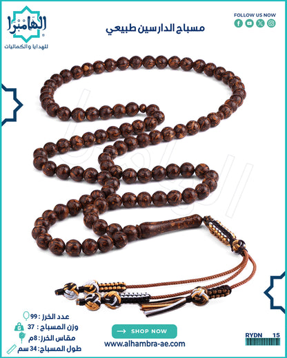 مسباح الدارسين