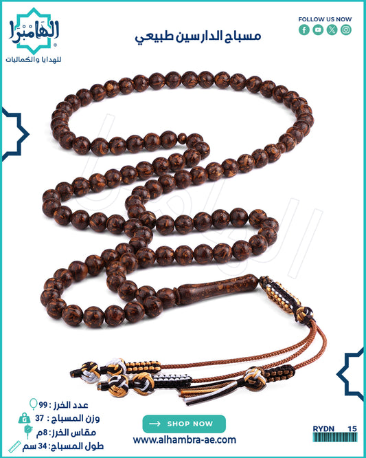 مسباح الدارسين