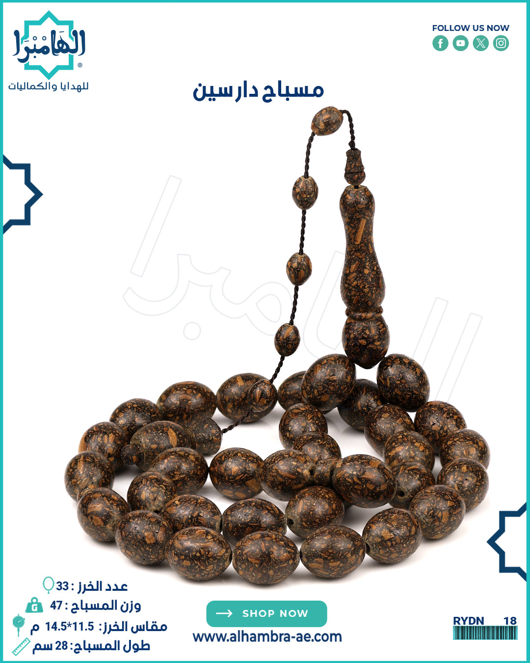 مسباح الدارسين