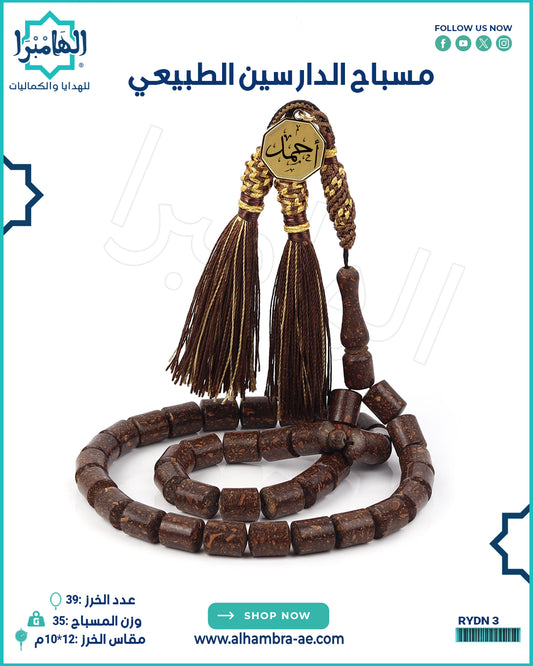 مسباح الدارسين