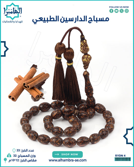 مسباح الدارسين