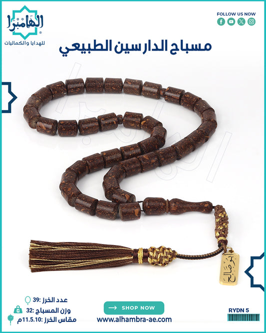 مسباح الدارسين