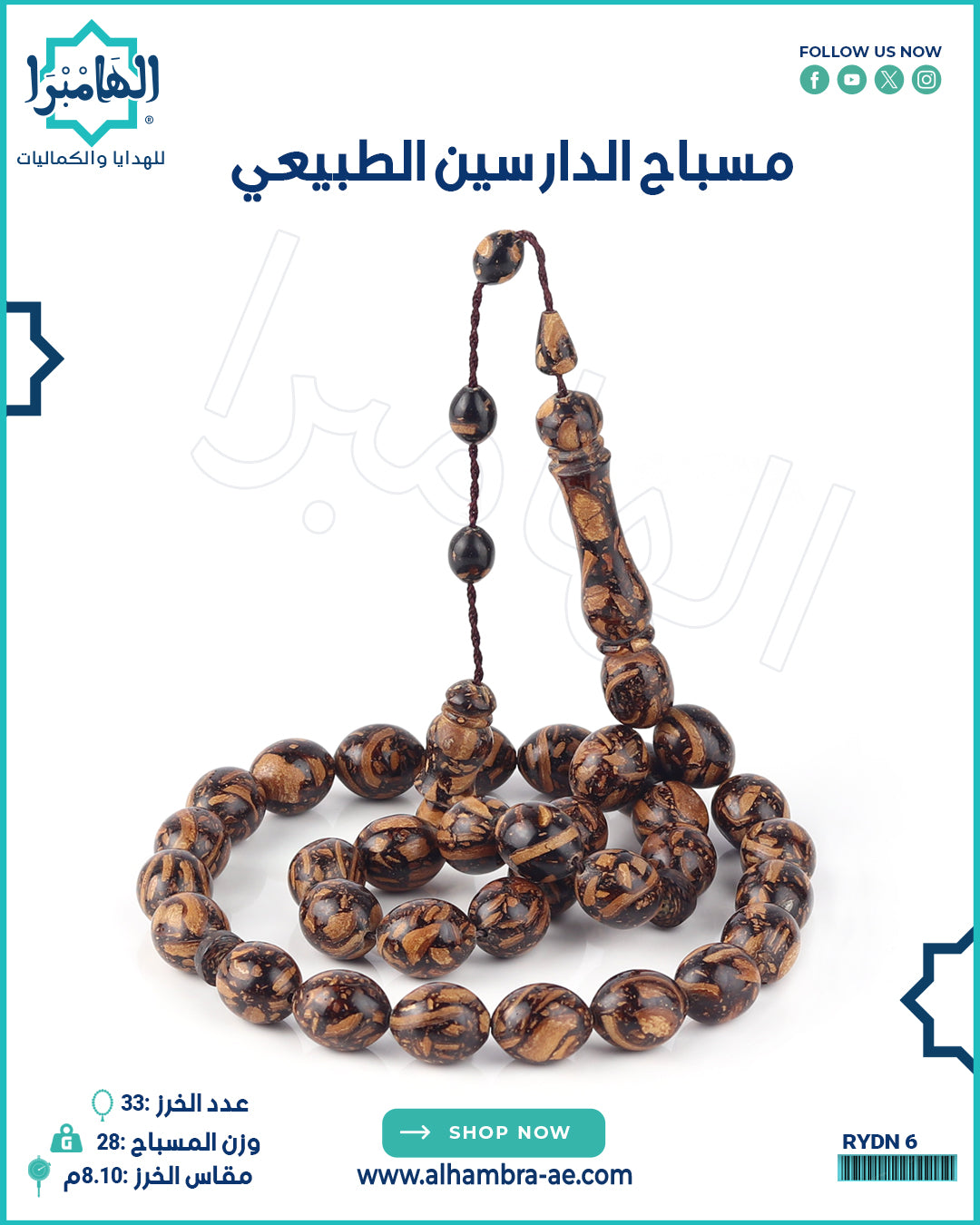 مسباح الدارسين