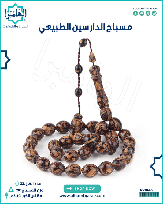 مسباح الدارسين