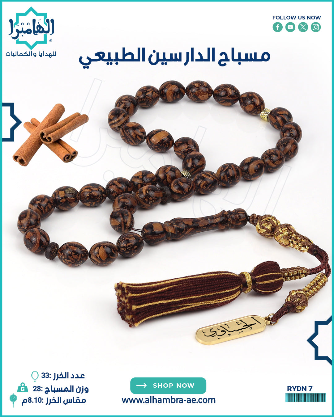 مسباح الدارسين