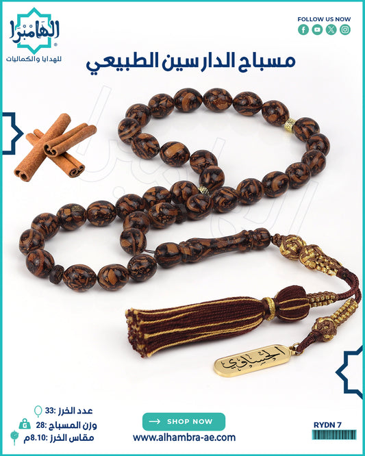 مسباح الدارسين