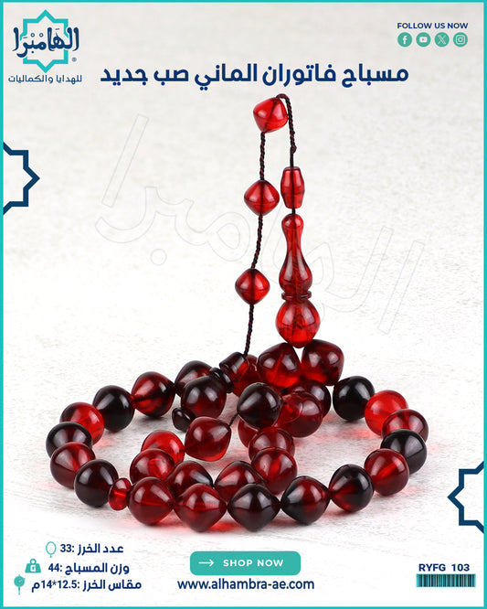 مسباح فاتوران
