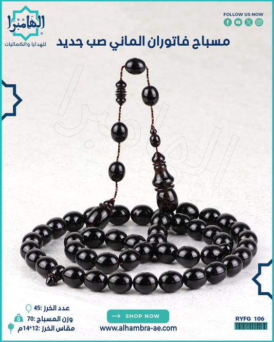 مسباح فاتوران