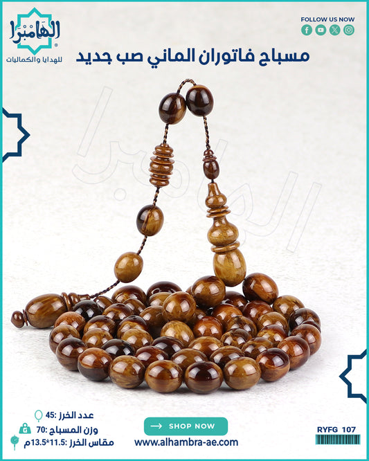 مسباح فاتوران