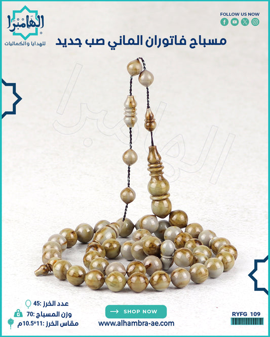 مسباح فاتوران