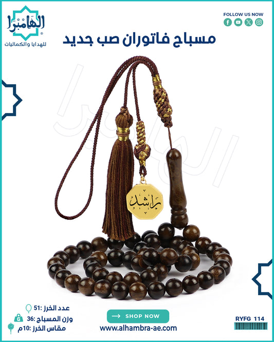 مسباح فاتوران