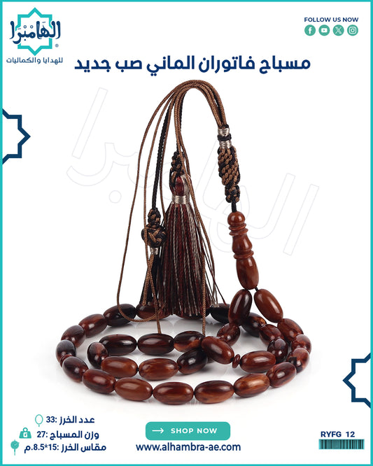مسباح فاتوران