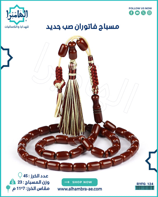 مسباح فاتوران