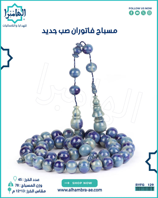 مسباح فاتوران