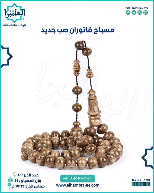 مسباح فاتوران