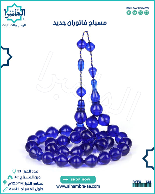 مسباح فاتوران الماني صب جديد