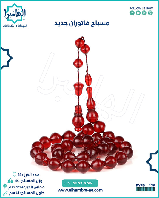 مسباح فاتوران الماني صب جديد