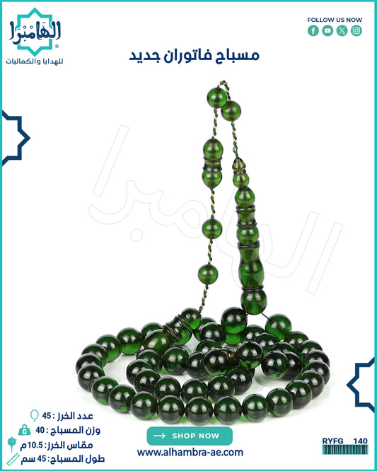 مسباح فاتوران الماني صب جديد