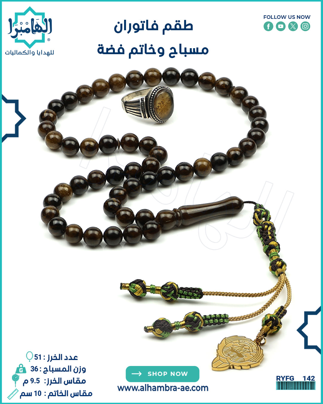 مسباح فاتوران+خاتم فضة