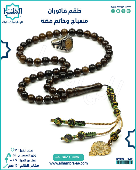 مسباح فاتوران+خاتم فضة