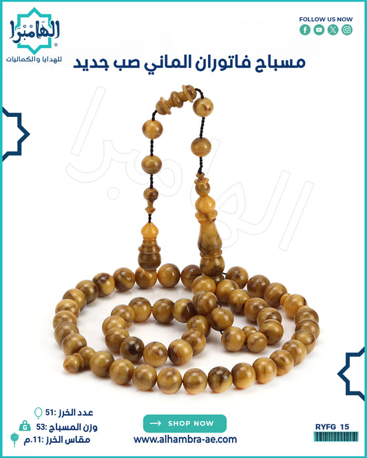 مسباح فاتوران