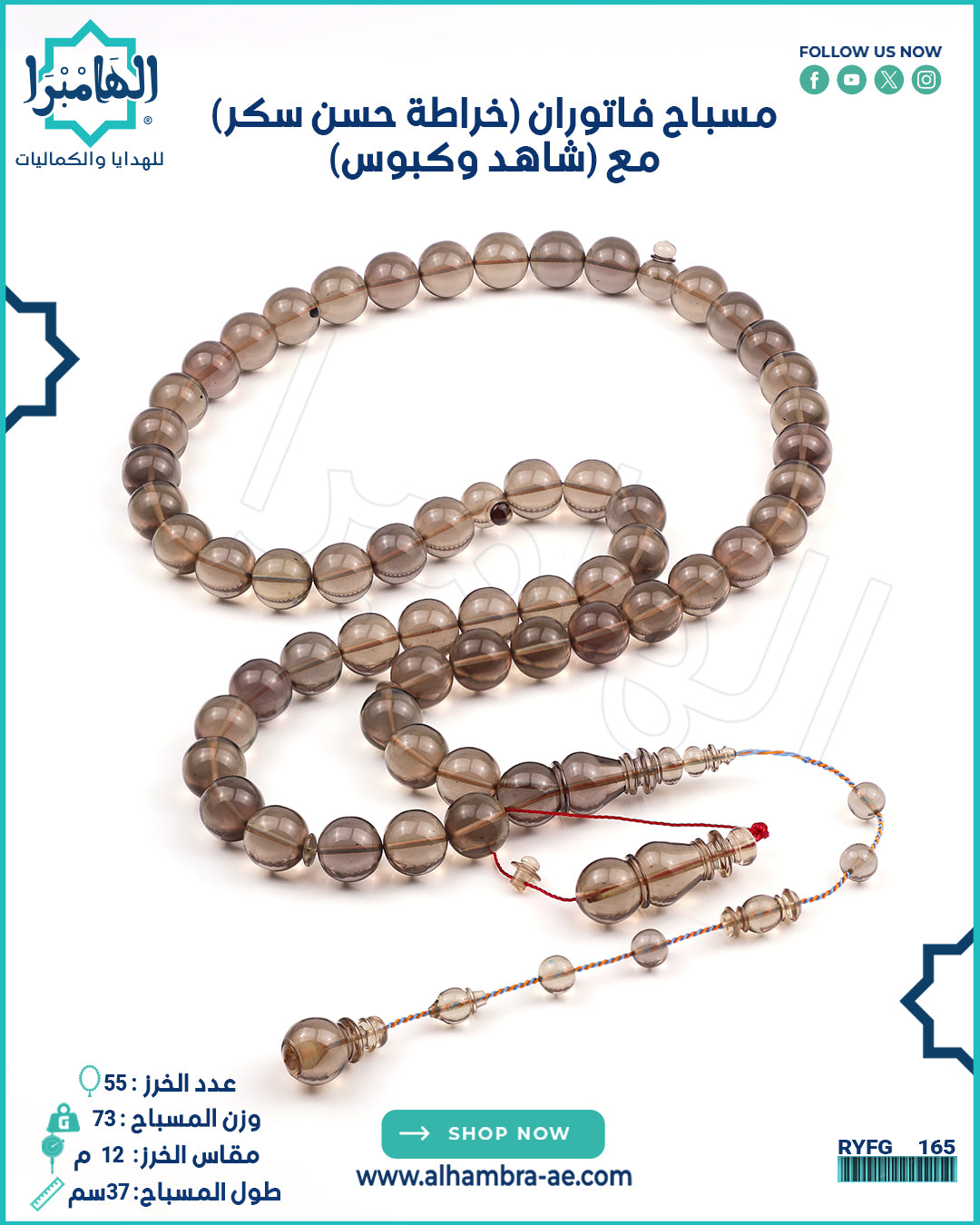 مسباح فاتوران