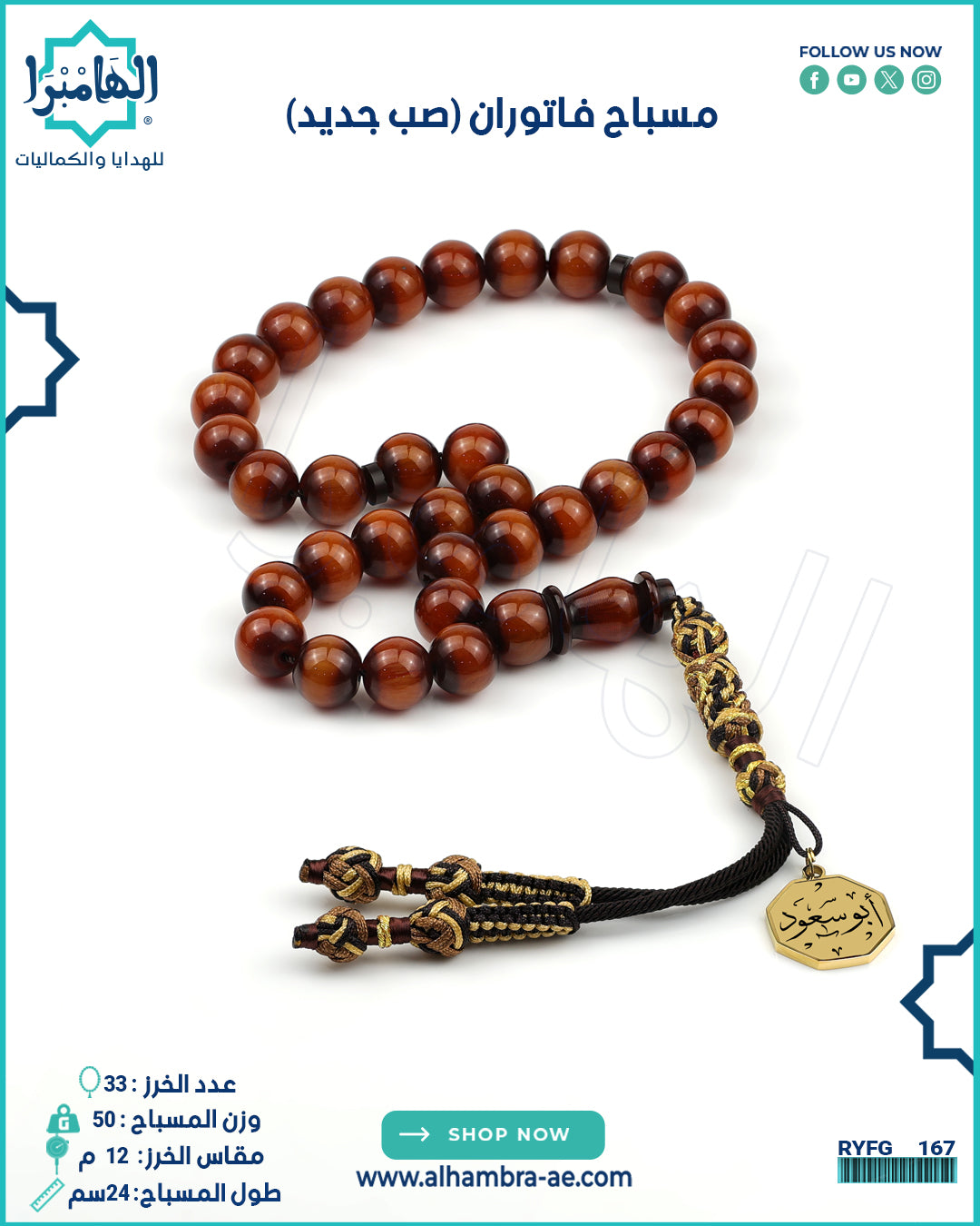 مسباح فاتوران