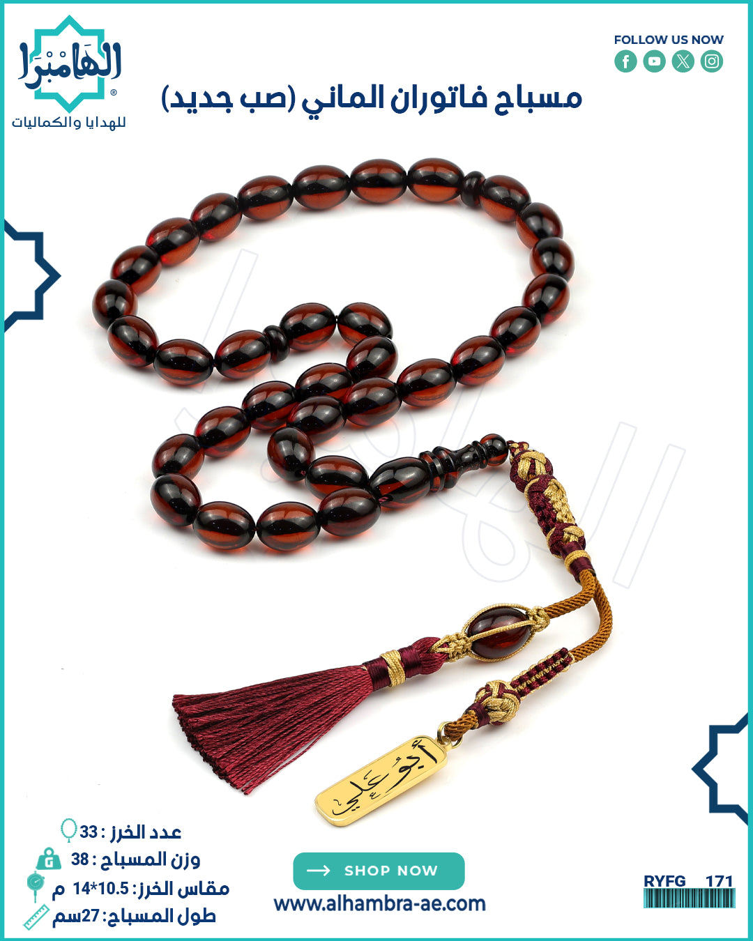 مسابيح