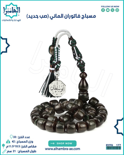مسباح فاتوران