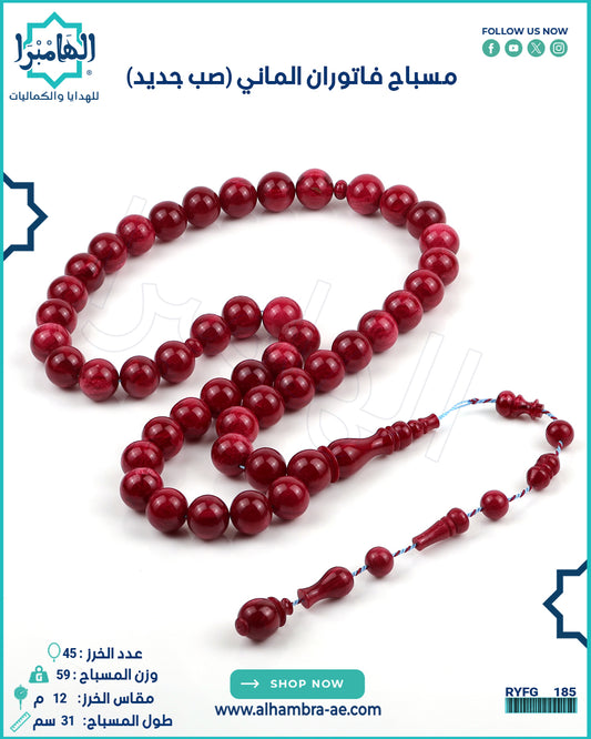 مسابيح