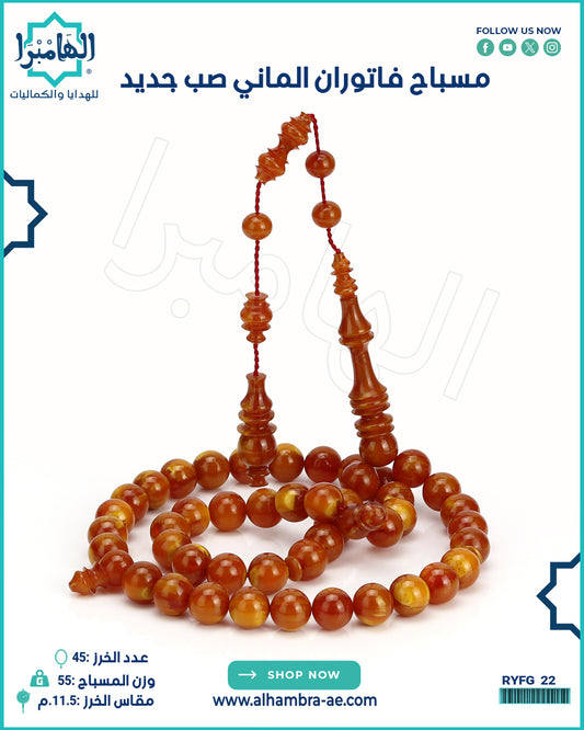 مسباح فاتوران