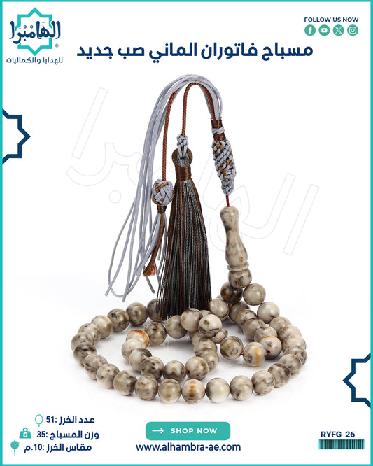 مسباح فاتوران
