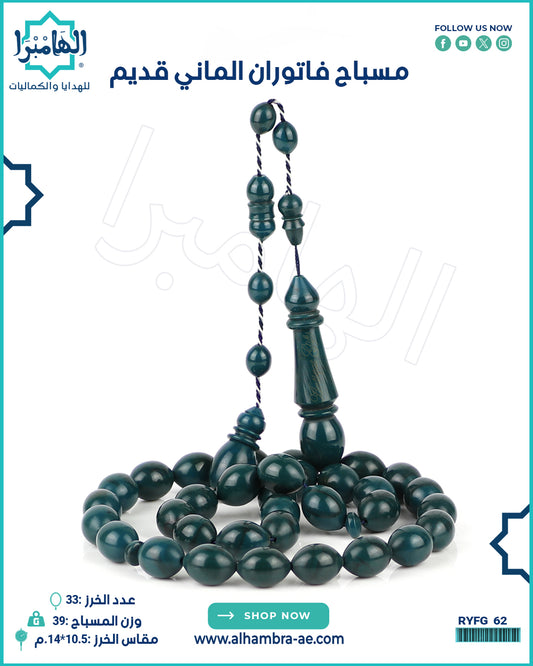 مسباح فاتوران